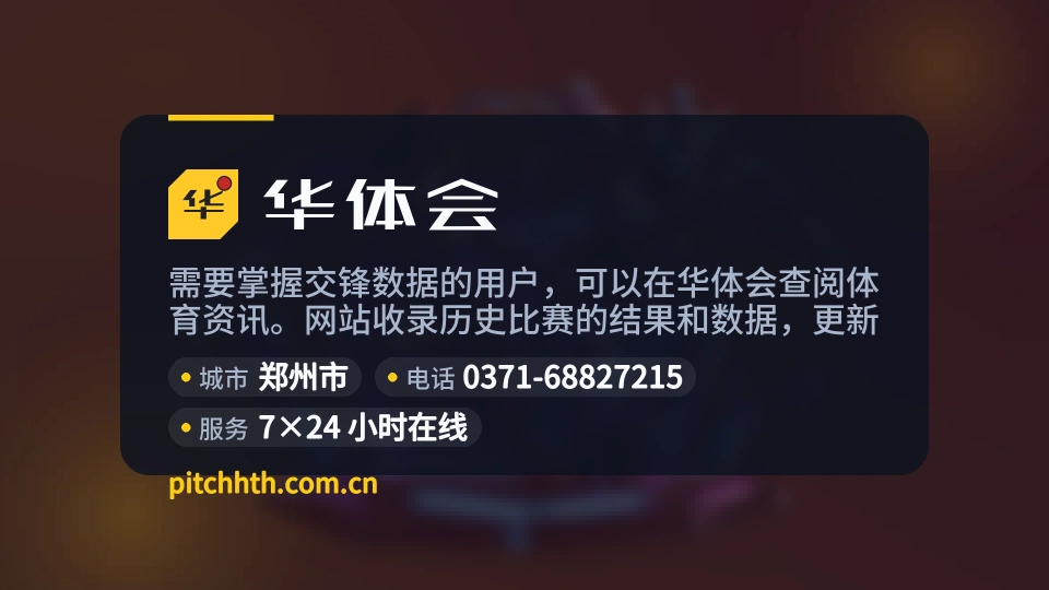 华体会介绍